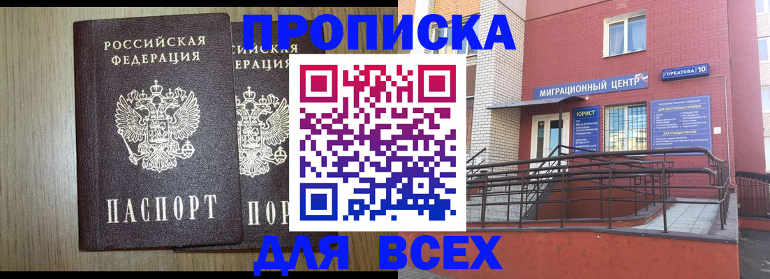 временная регистрация для всех в Жирновске